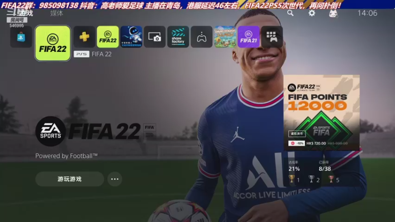 【2021-12-01 14点场】高老师爱足球：FIFA22先把DR踢完~