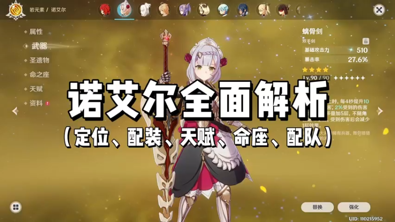 【原神】诺艾尔全面解析