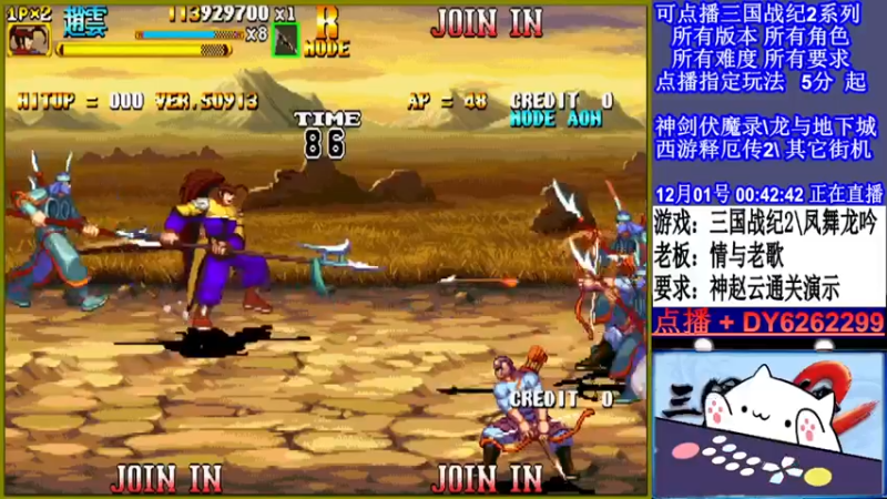 【2021-12-01 00点场】黑岩礁的直播间：三国战纪2多届冠军