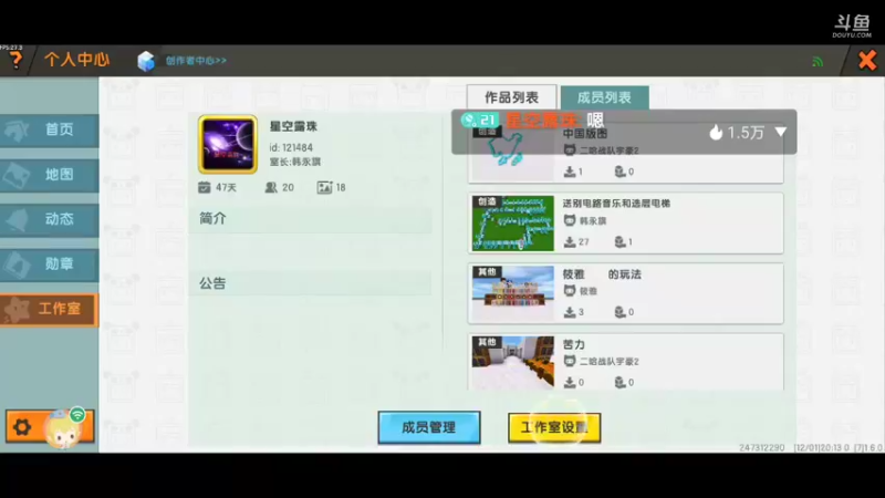 【星空露珠 迷你世界】2021-12-01 20:13:42-2021-12-01 20:28:46