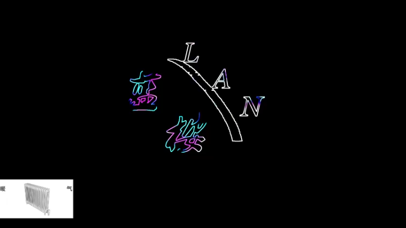 【2021-12-01 10点场】蓝桉LLan：蓝桉： 暖气供应房QaQ