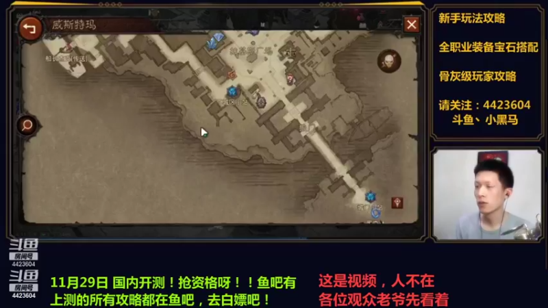 【2021-11-24 07点场】渝万丶小黑马：29号国服内测来看攻略