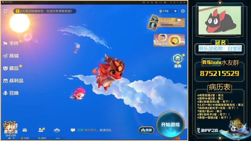 【2021-12-01 18点场】白教练与柳bobo：铲子百宝箱，冲击国服第一！！