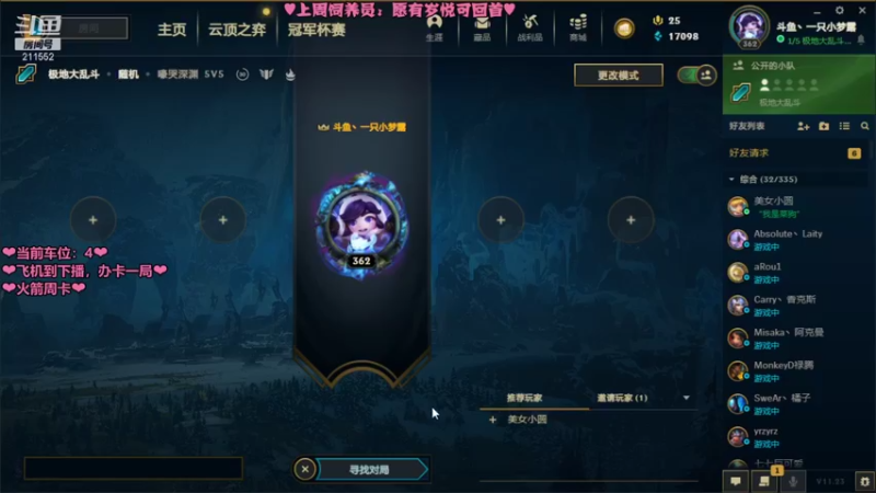 【2021-11-30 21点场】一只小梦露：【梦露】❤艾欧尼亚大乱斗有车位❤