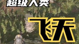 来玩飞天大跳！