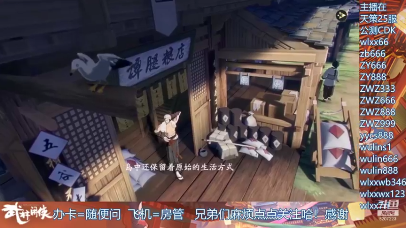 【2021-11-29 19点场】跳动丶无羁：武林闲侠江湖百晓生