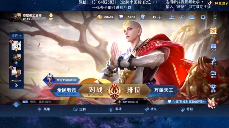 【2021-12-01 10点场】林豆豆y：今天练个通天边路马超 乱秀