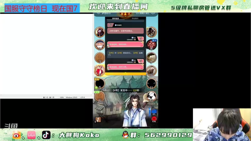【2021-12-01 01点场】大胖狗koko：守榜之夜 稳国服鲁班