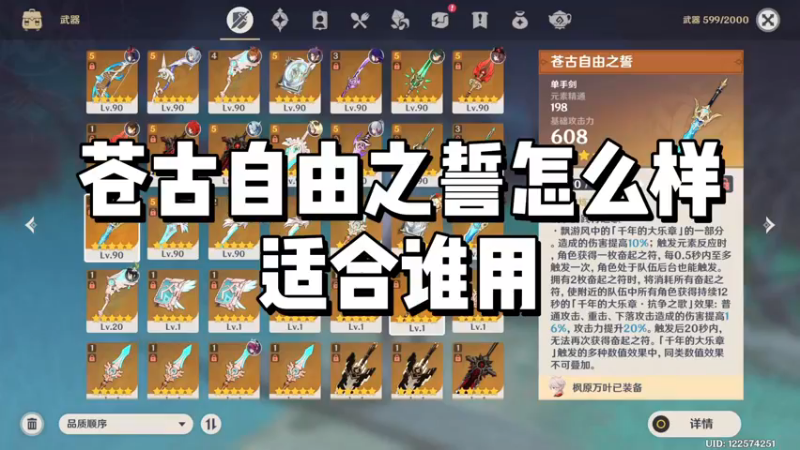 【原神】苍古自由之誓怎么样，适合谁用