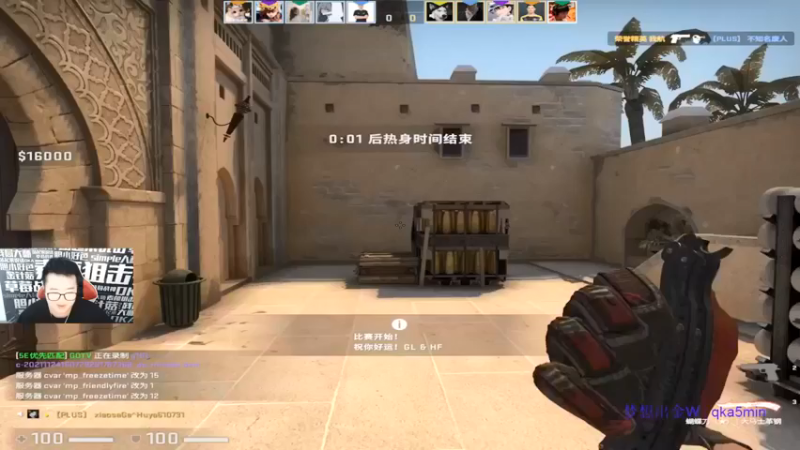 【QKA付志海】：16-6获胜，默契配合，你们没有机会了