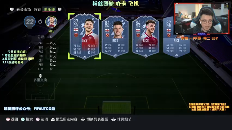 【2021-11-29 23点场】COCO花式FIFA：零氪后防线要彻底翻修！