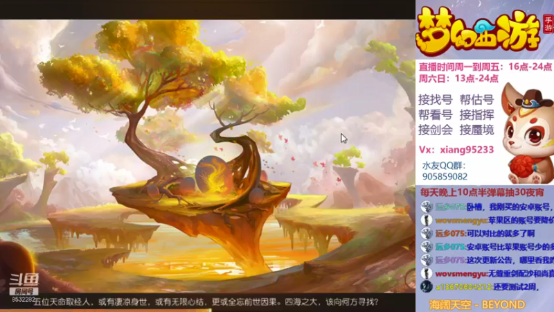 【2021-11-30 21点场】项95：专业帮找号~估号~蜃境~剑会~指挥！