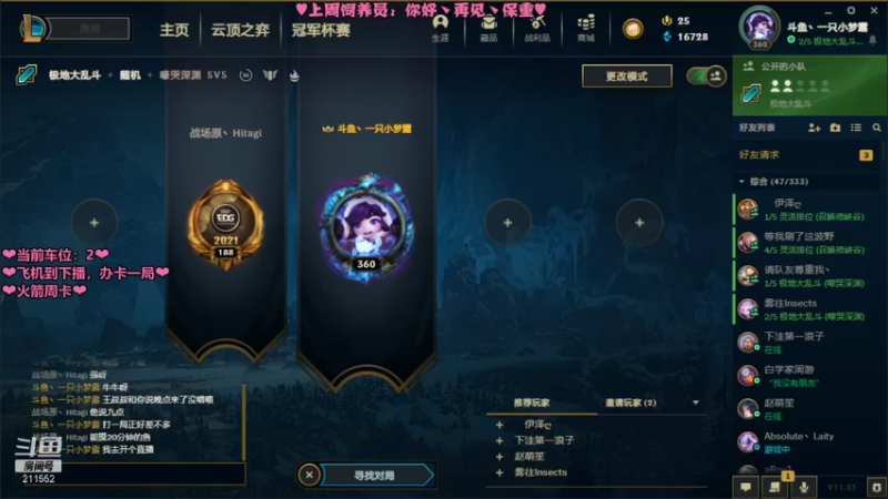 【2021-11-28 20点场】一只小梦露：【梦露】❤艾欧尼亚大乱斗有车位❤