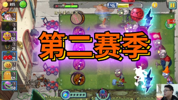 植物大战僵尸2：回忆之旅第二赛季更新来袭