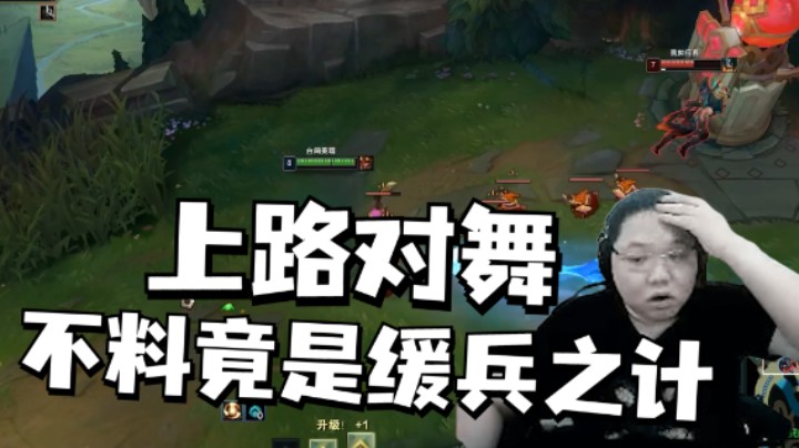 pdd与腕豪上路对舞~不料竟然是对方的缓兵之计！