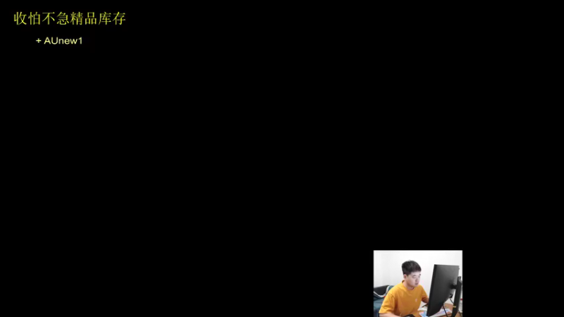 【2021-12-01 17点场】067QAQ：PGC世界赛为PCL加油!
