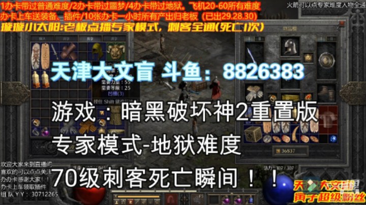 暗黑2专家模式 刺客死亡 瞬间