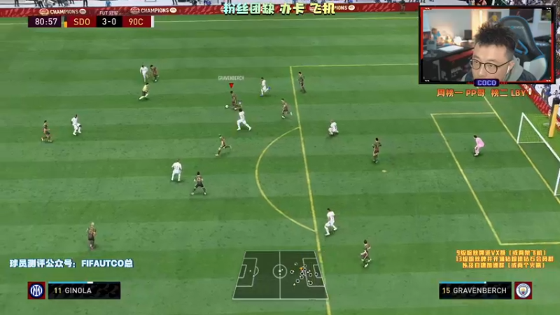 【2021-11-30 19点场】COCO花式FIFA：今天是重新开始的一天！