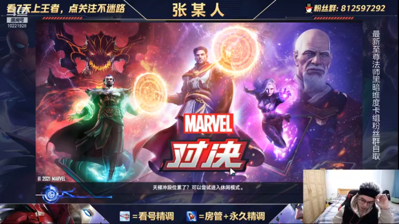【2021-11-30 20点场】张某人o3o：九头蛇入侵，究极快乐