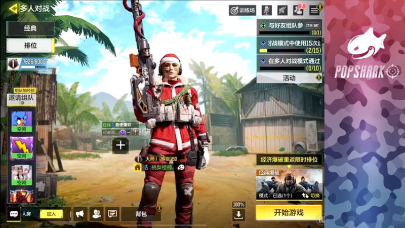 【2021-12-01 18点场】皮皮鲨FPS：馒头：儒 雅 随 和