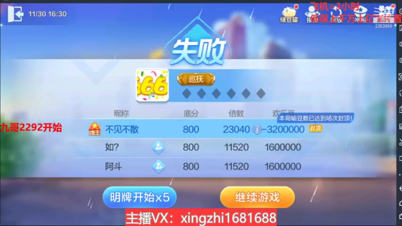 【2021-11-30 16点场】灬幸之斗地主灬：十二月加油！老板们财源滚滚！