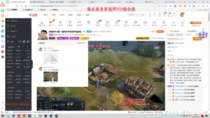 【2021-11-30 18点场】帝国时代肥龙大师：帝国时代4第一届新生杯即将开始报名