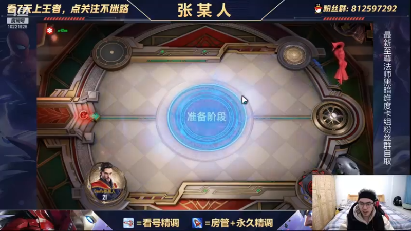 【2021-11-30 18点场】张某人o3o：九头蛇入侵，究极快乐