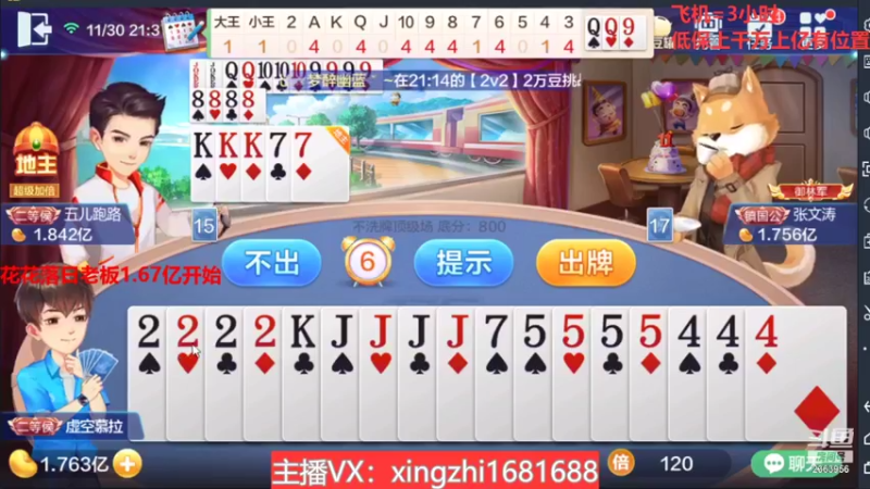 【2021-11-30 21点场】灬幸之斗地主灬：十二月加油！老板们财源滚滚！