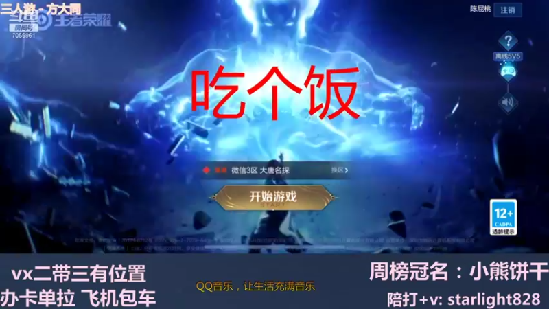 【2021-11-30 19点场】三藏Star：【全能辅助】VX野辅二带三连胜中~！