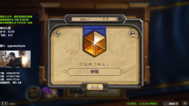 【2021-12-01 09点场】我为文燕上传说：其：一日传说不是轻而易举。