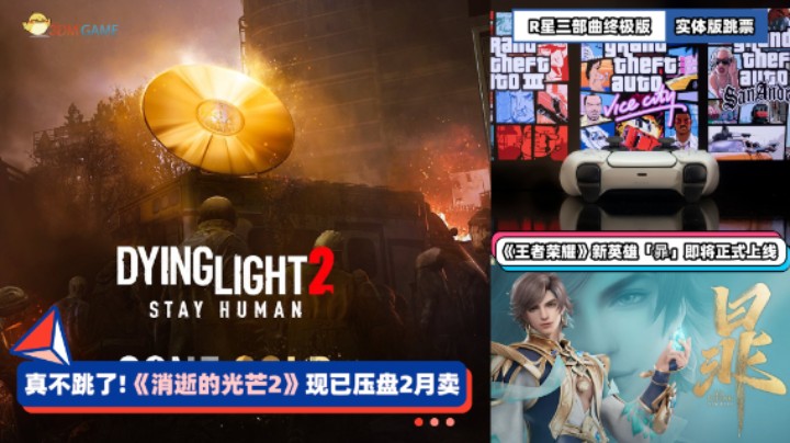 3DM速报：《消逝的光芒2》现已压盘 《森林之子》明年5月20日发售