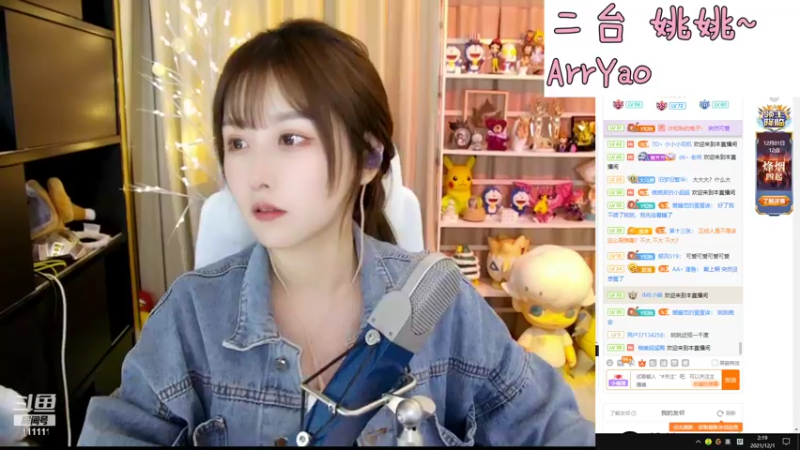 【2021-12-01 02点场】叶知秋Vanessa：二台：姚姚啊 十二月快乐