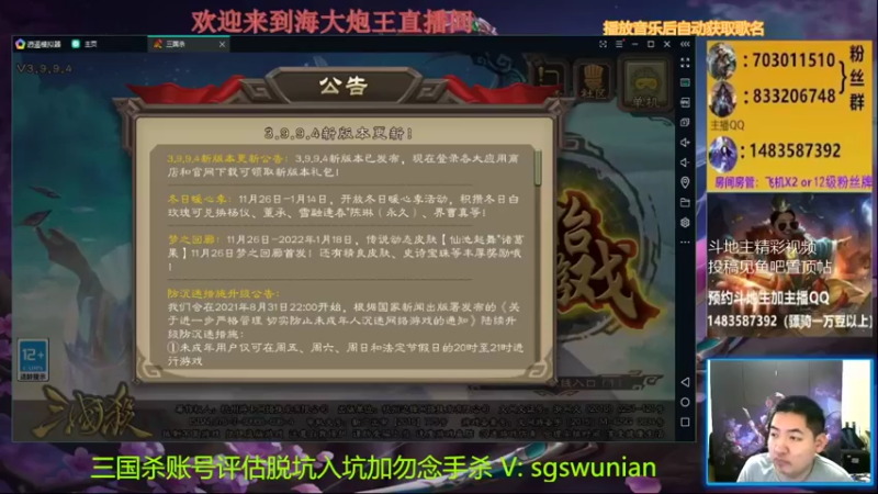 【2021-12-01 18点场】海大炮王o：晚上好，直播中