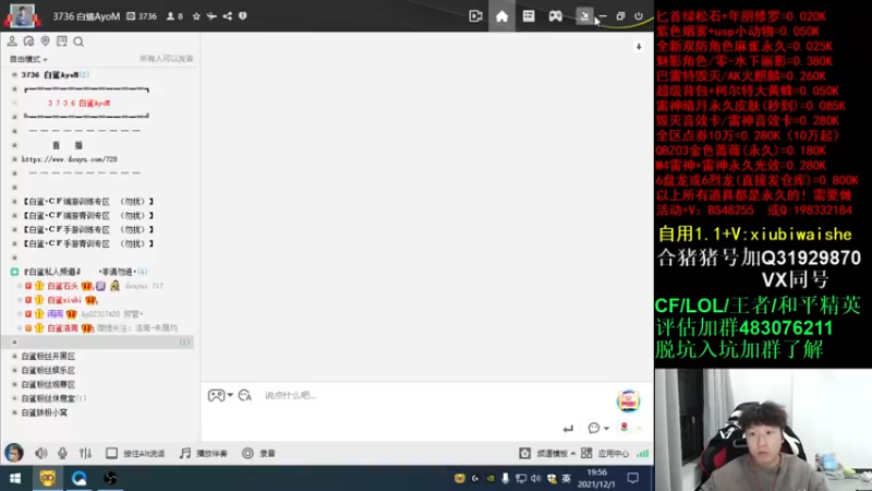 【2021-12-01 19点场】白鲨xiubi丶：白鲨CFS加油中国队加油！！