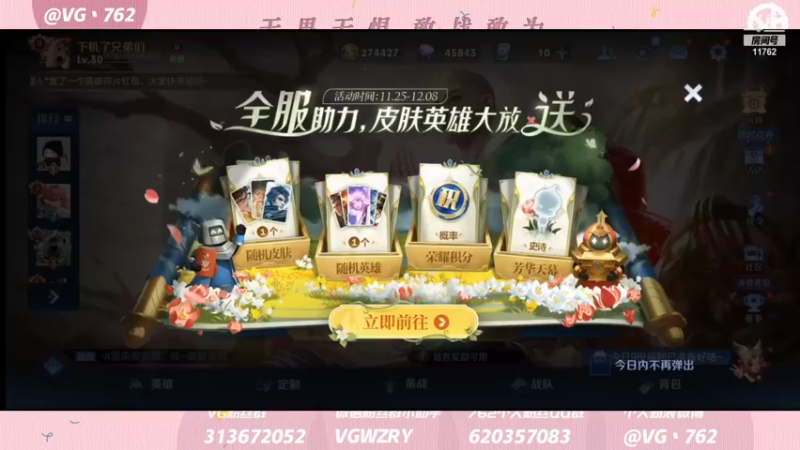 【2021-11-29 21点场】VG丶762：巅峰赛gogogo！！