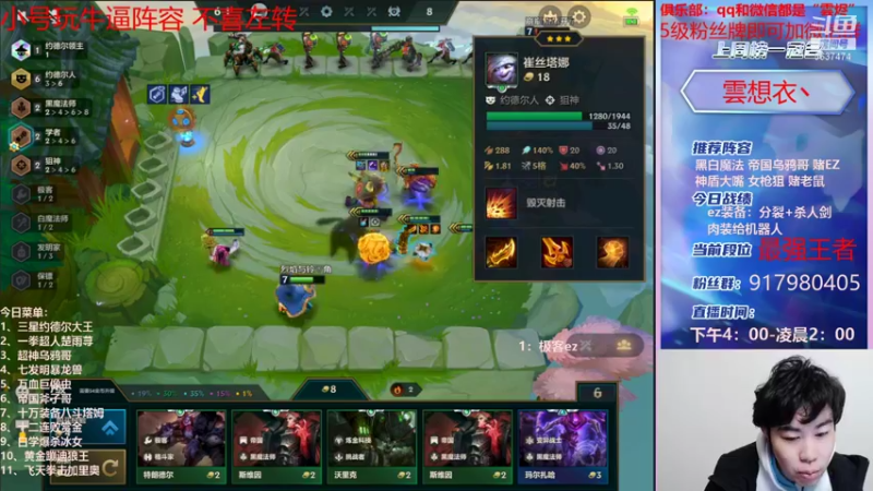 【2021-11-30 20点场】Xs雲烬：你知道手游的高费卡阵容有多6吗