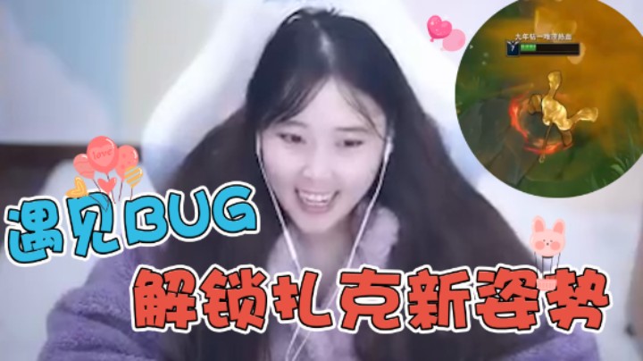 【萌面酥】酥酥越塔击杀后卡bug？意外解锁扎克新走路姿势！