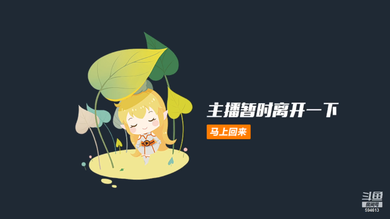 我在斗鱼看百变姑姑肖淑洁直播户外