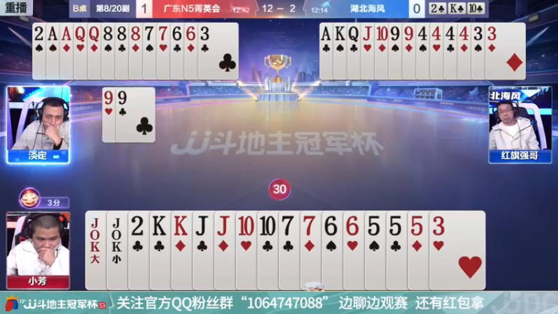 【2021-12-01 13点场】JJ斗地主官方：冠军杯总决赛B组N5菁英会4:1湖北海风