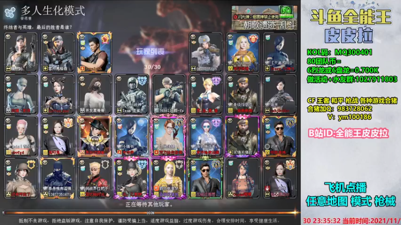 【2021-11-30 23点场】皮皮拉3004O1：皮皮拉:样样精通的神！