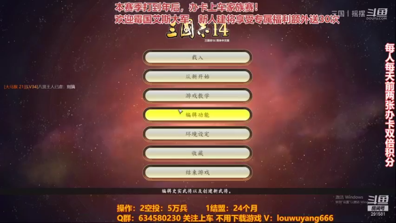 三国志水友家族赛（龍家首秀）4
