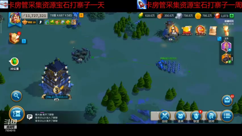 【2021-11-30 16点场】DY科神大大：万国觉醒又是采集资源打野怪的一天