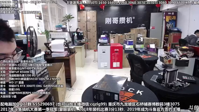 【2021-12-01 14点场】重庆刚哥金牌装机店：双十二开始了 配电脑 搞机王