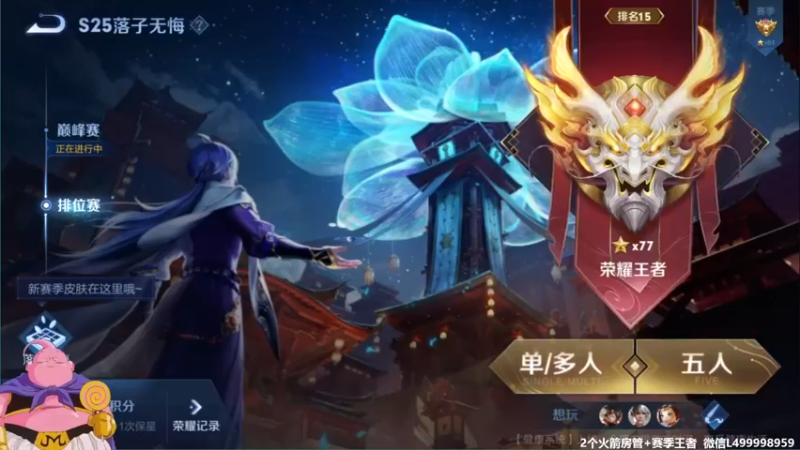 【2021-12-01 14点场】大魔王夏天天丶：鲁班单排77-85星，看起来非常刺激