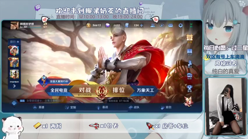 【2021-11-30 10点场】椰果奶茶jjz：峡谷被虐日常（双区有号上车滴滴）