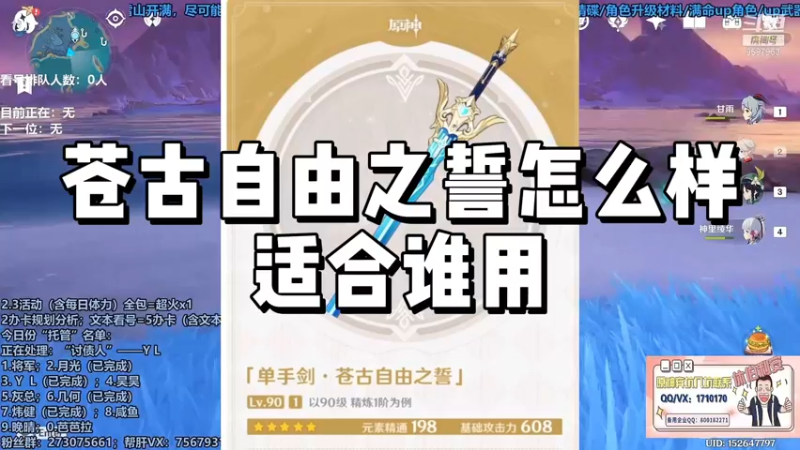 【原神】苍古自由之誓怎么样，适合谁用