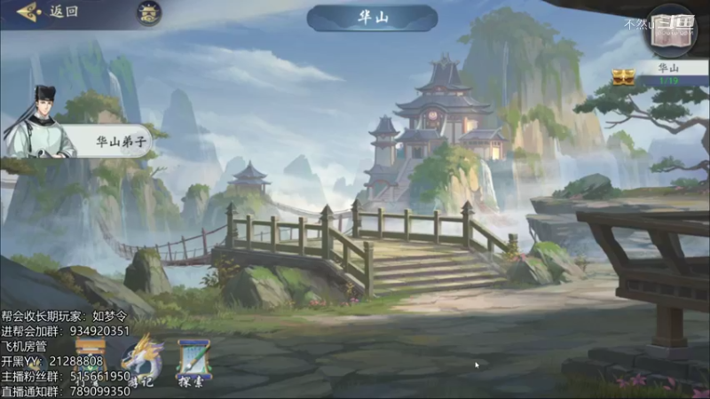 【武林闲侠】江湖攻略-华山