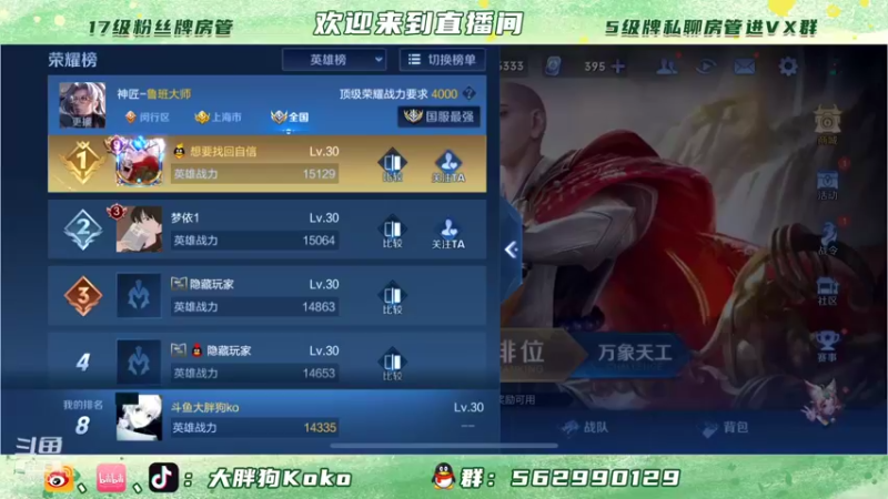 【2021-11-30 21点场】大胖狗koko：守榜之夜 稳国服鲁班