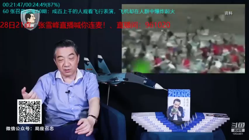 【2021-12-01 04点场】张召忠：局座张召忠揭秘中国航母真实战力！