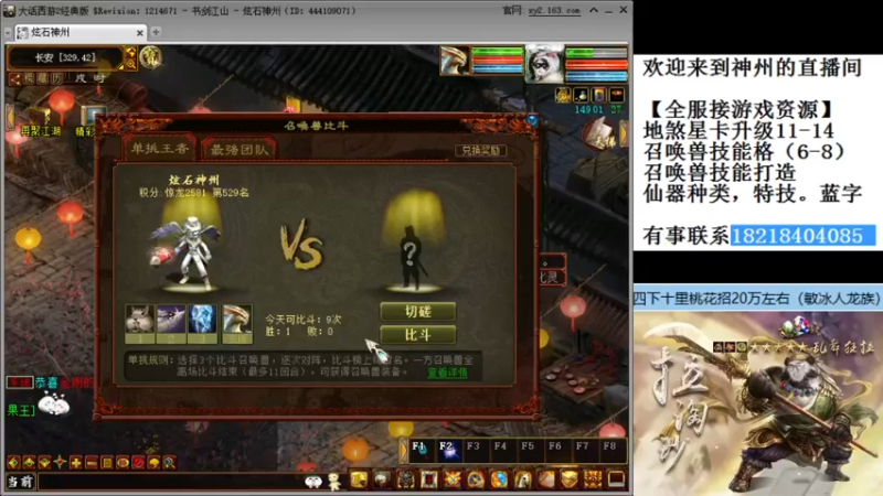 【2021-11-29 20点场】炫石神州：神州：大话西游2经典版资源直播~